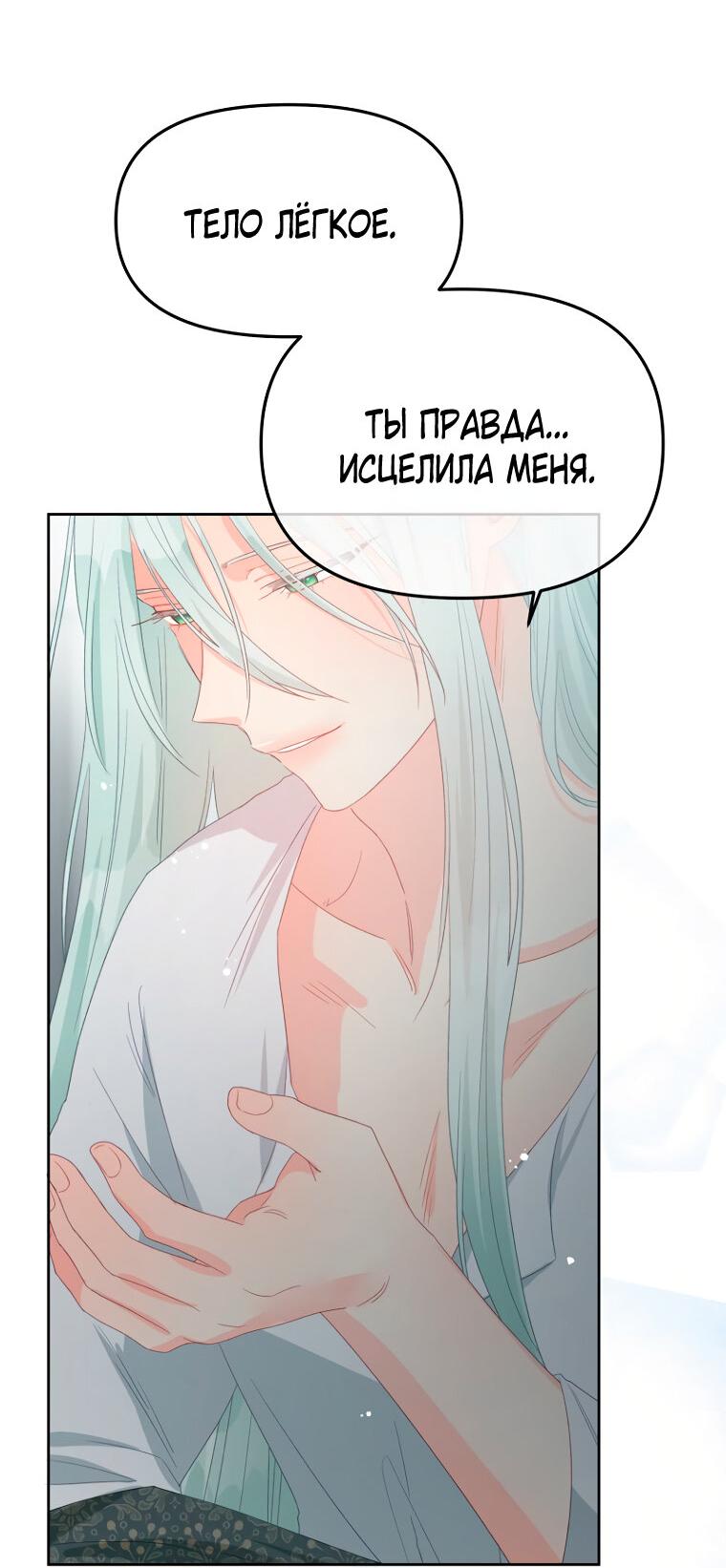 Манга Не отдавай сердце этой книге - Глава 109 Страница 36