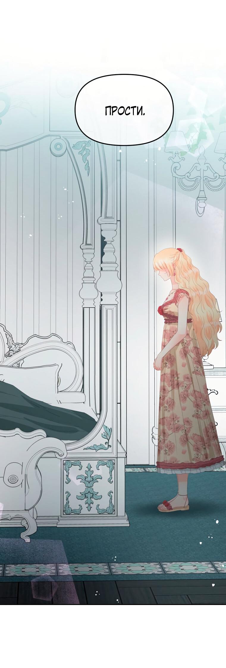 Манга Не отдавай сердце этой книге - Глава 109 Страница 5