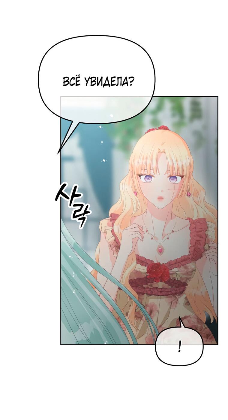 Манга Не отдавай сердце этой книге - Глава 109 Страница 33