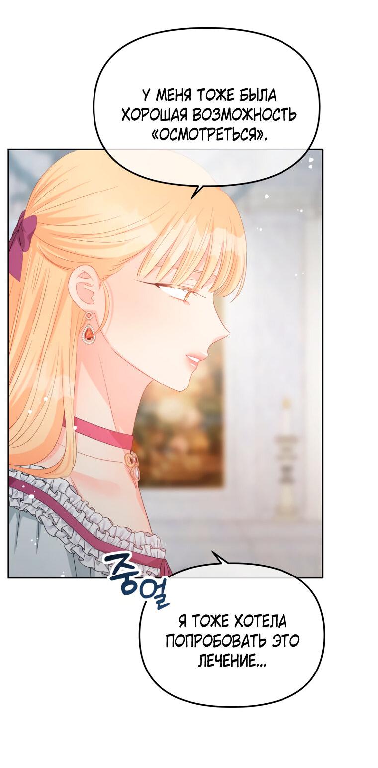 Манга Не отдавай сердце этой книге - Глава 109 Страница 63