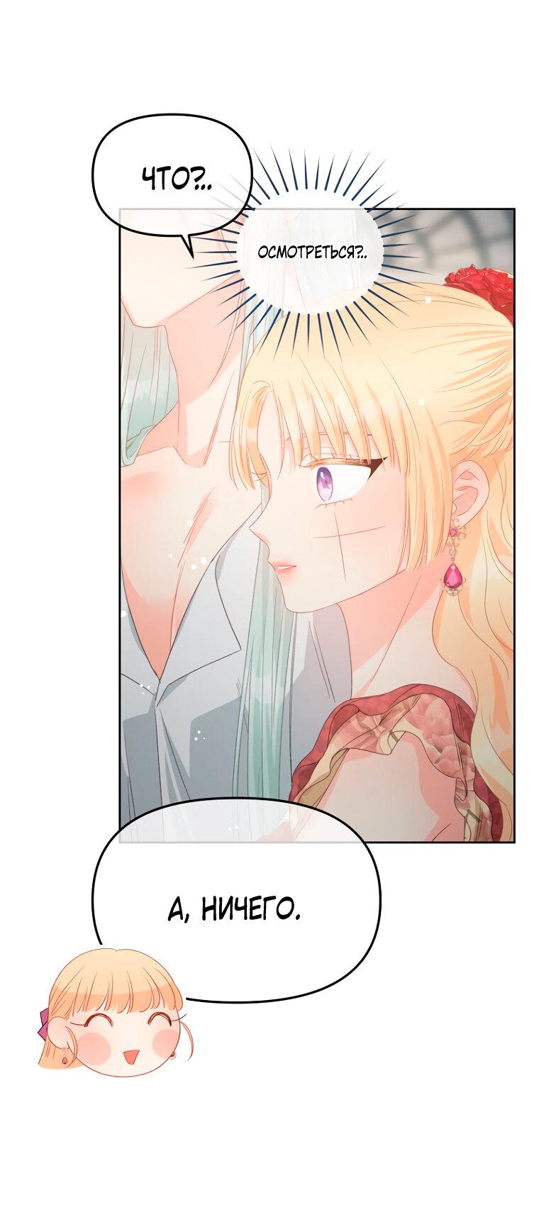 Манга Не отдавай сердце этой книге - Глава 109 Страница 64