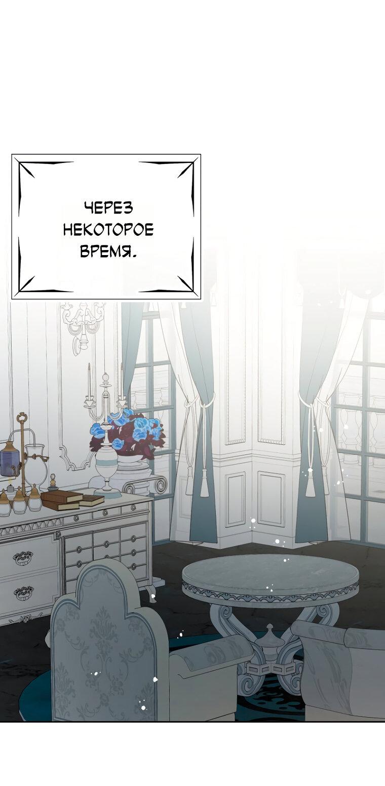 Манга Не отдавай сердце этой книге - Глава 109 Страница 58