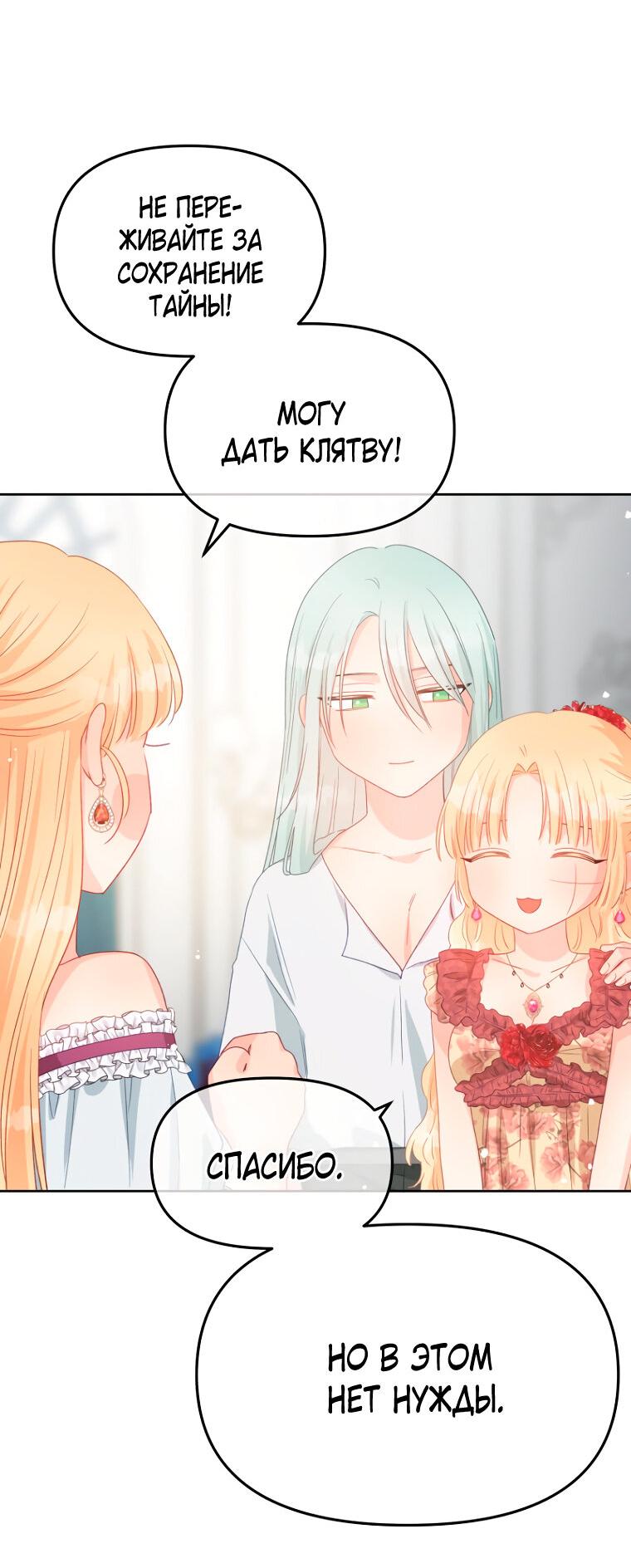 Манга Не отдавай сердце этой книге - Глава 109 Страница 62