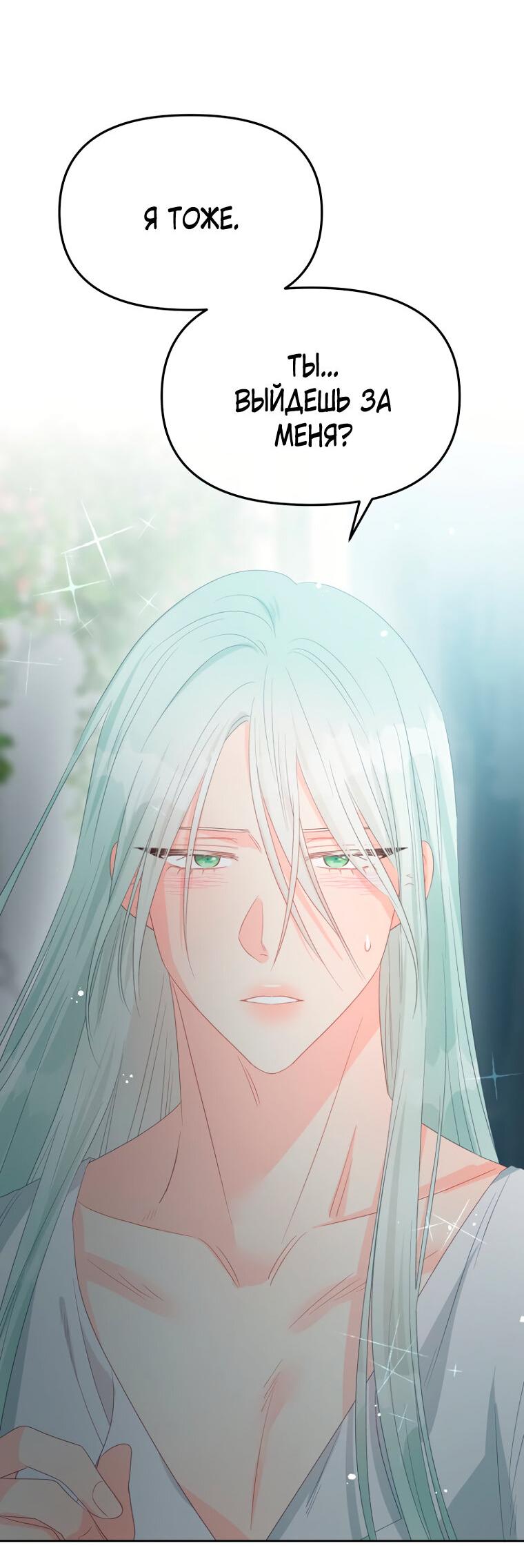 Манга Не отдавай сердце этой книге - Глава 109 Страница 46