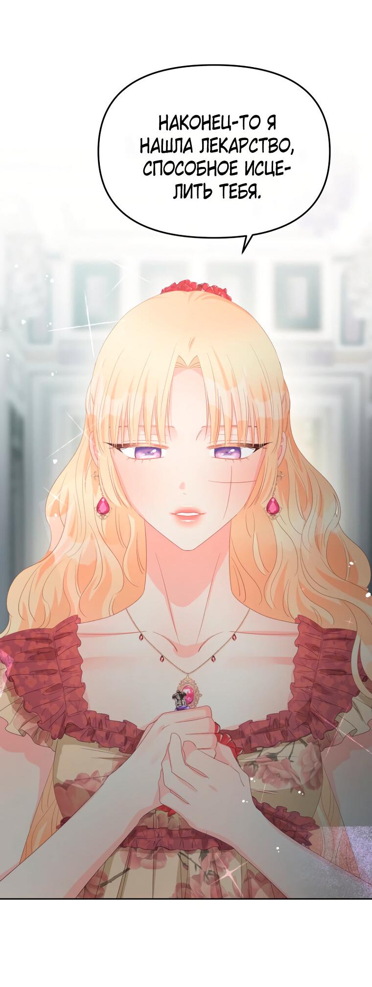 Манга Не отдавай сердце этой книге - Глава 109 Страница 3