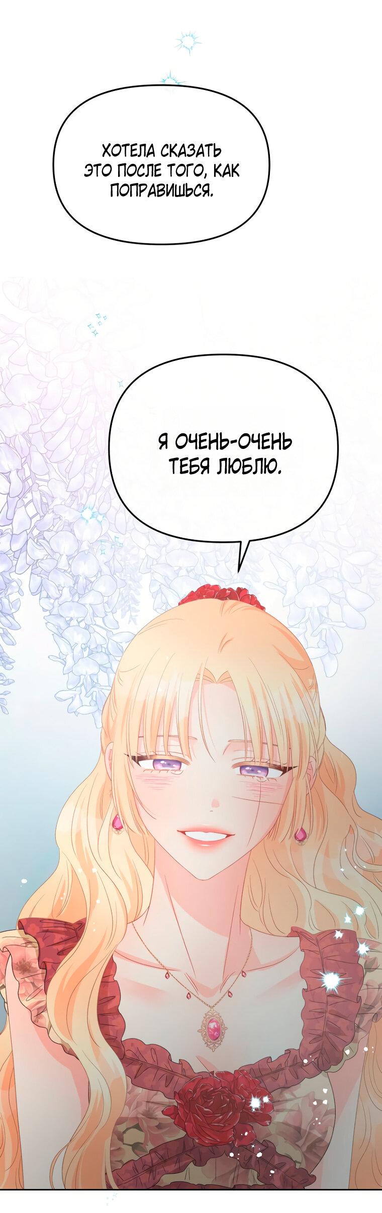 Манга Не отдавай сердце этой книге - Глава 109 Страница 39