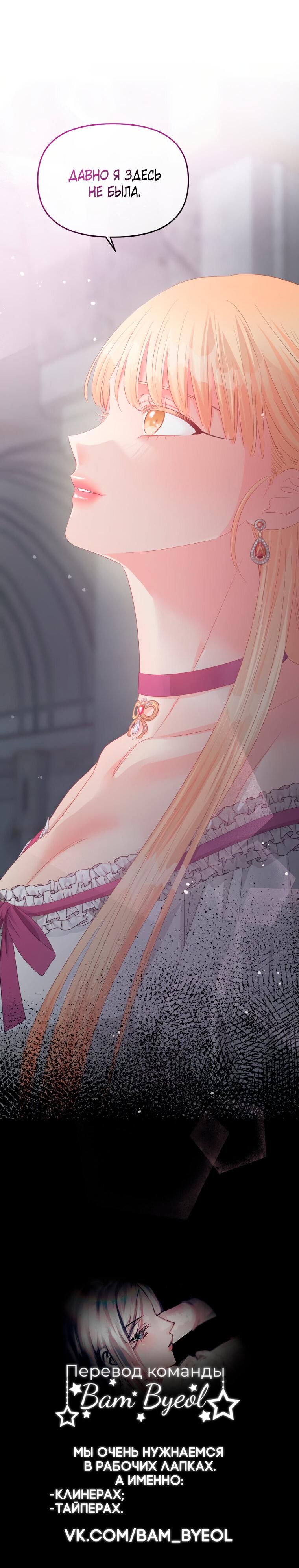 Манга Не отдавай сердце этой книге - Глава 108 Страница 70