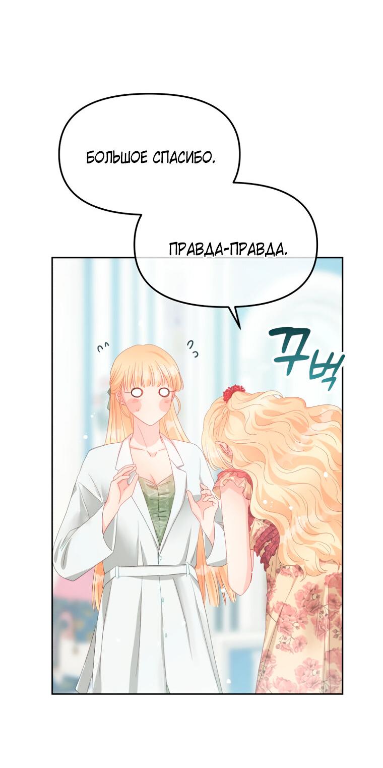 Манга Не отдавай сердце этой книге - Глава 108 Страница 48