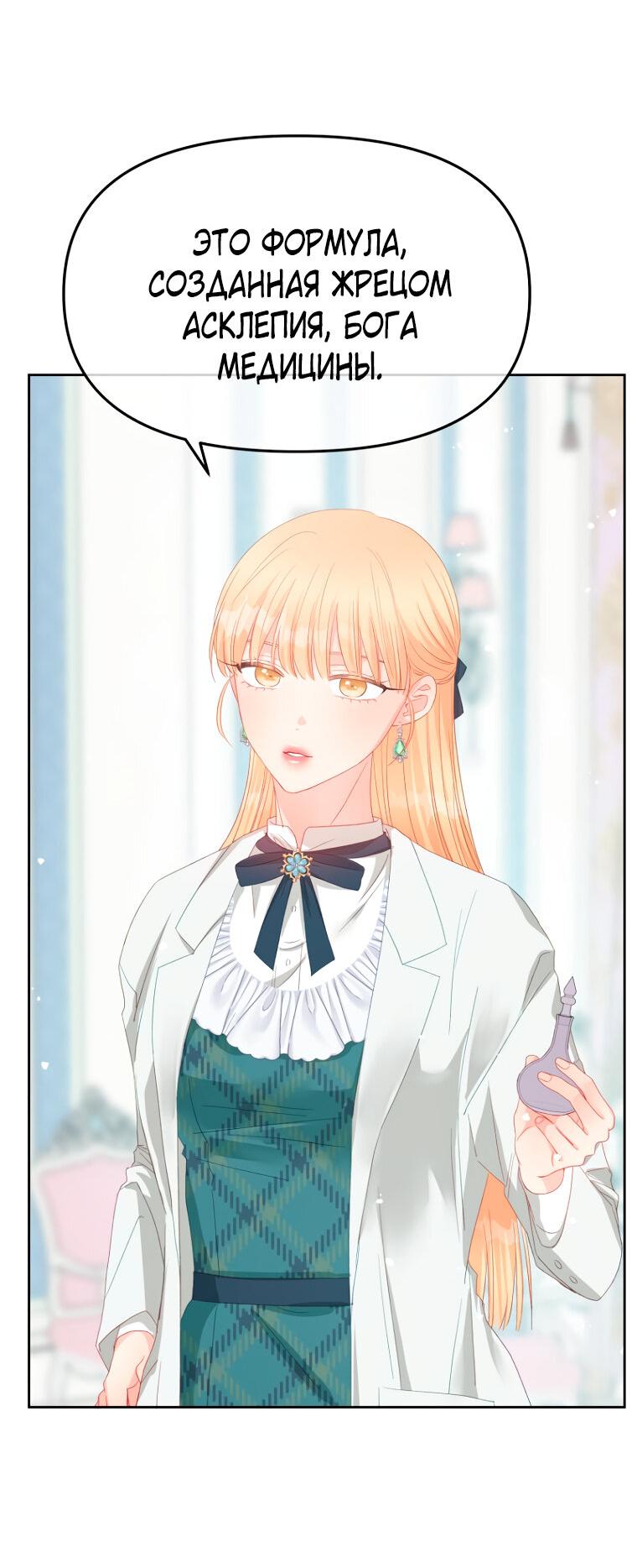 Манга Не отдавай сердце этой книге - Глава 108 Страница 28