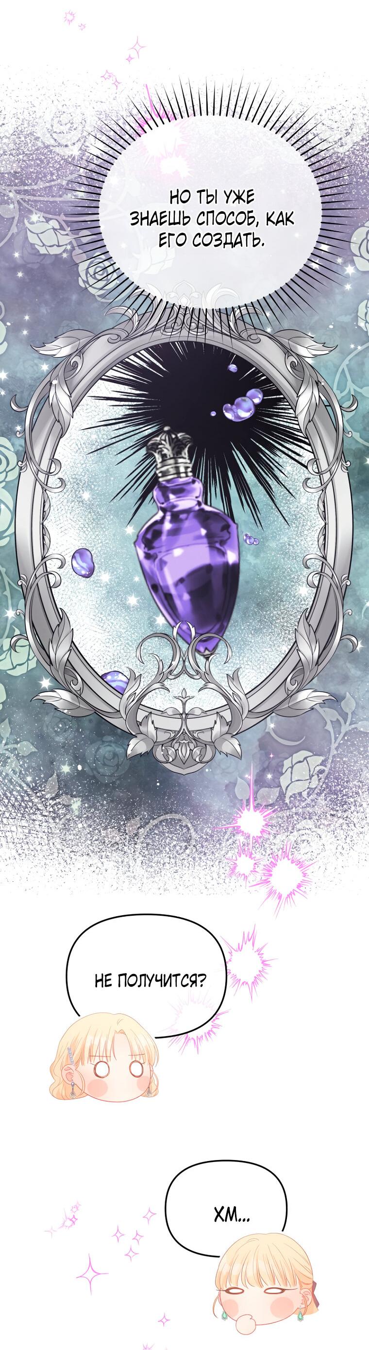 Манга Не отдавай сердце этой книге - Глава 108 Страница 11