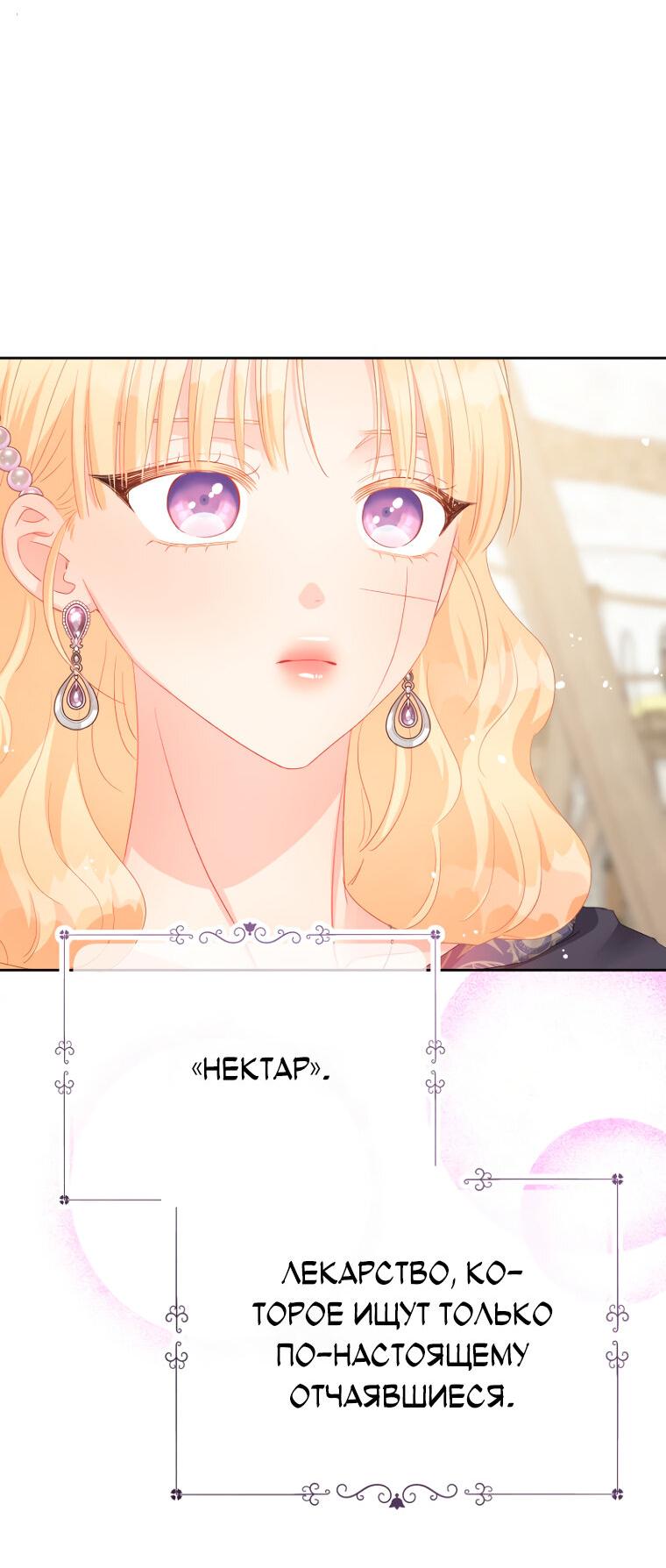 Манга Не отдавай сердце этой книге - Глава 108 Страница 14