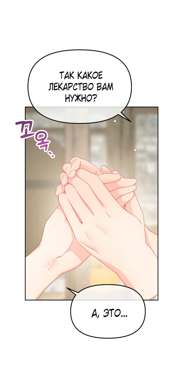 Манга Не отдавай сердце этой книге - Глава 108 Страница 8