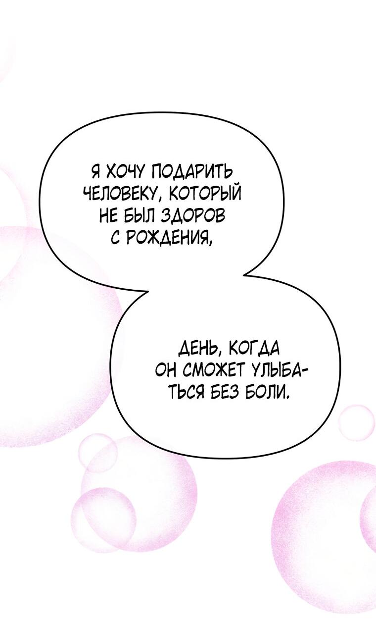 Манга Не отдавай сердце этой книге - Глава 108 Страница 17