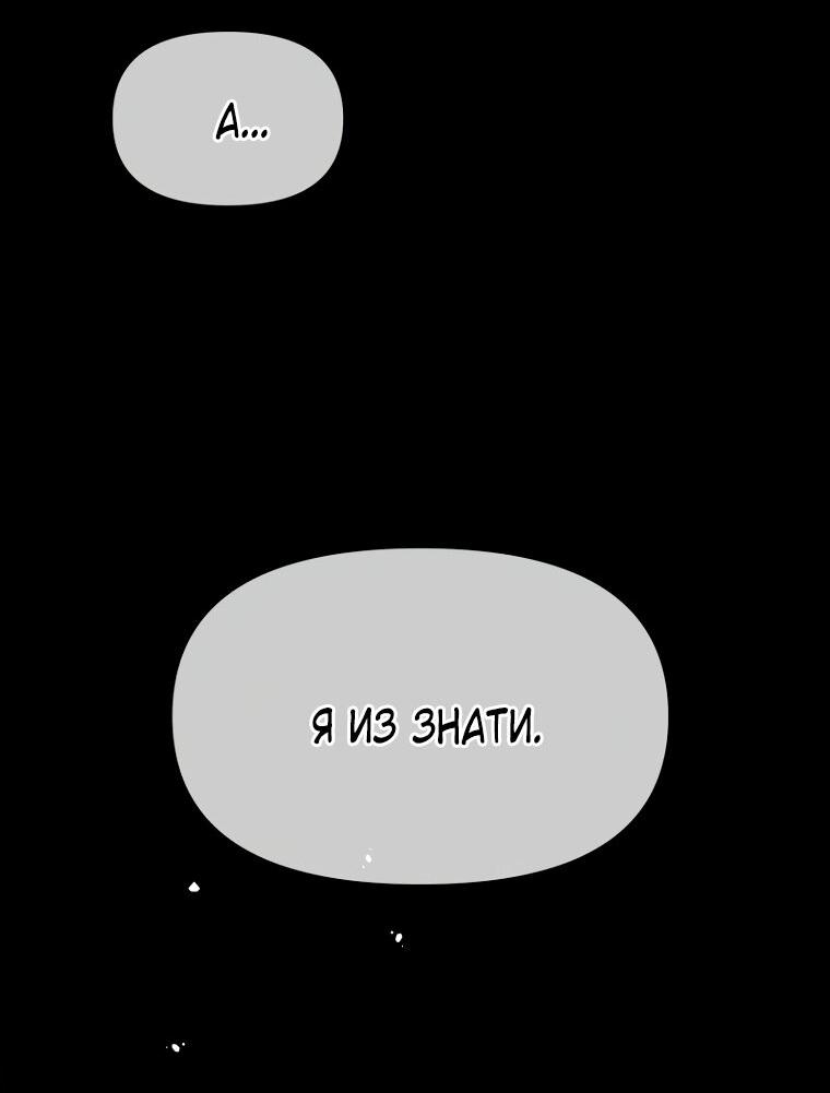 Манга Не отдавай сердце этой книге - Глава 108 Страница 66