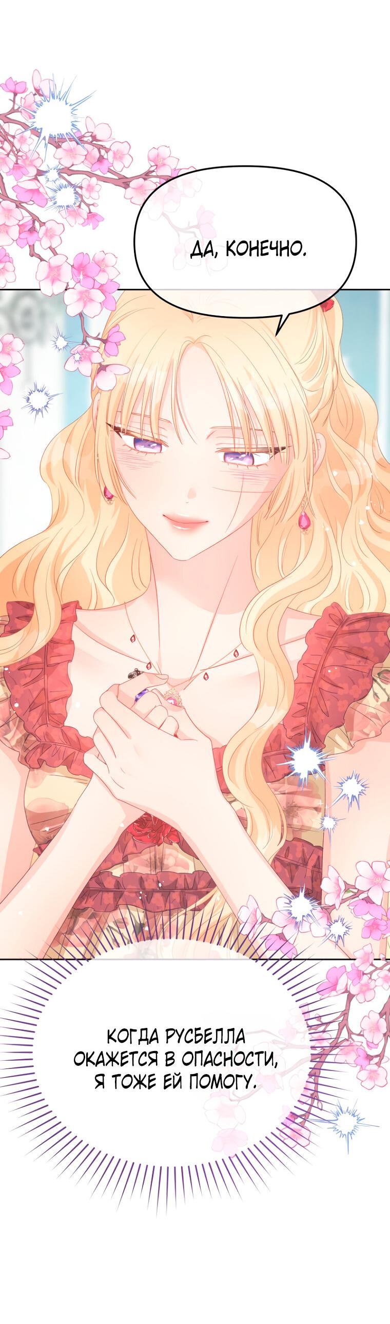 Манга Не отдавай сердце этой книге - Глава 108 Страница 51