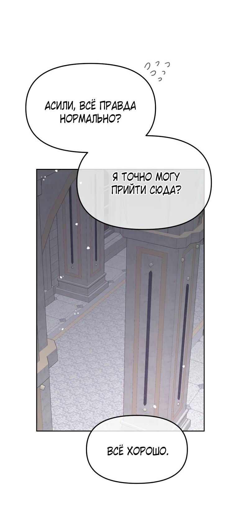 Манга Не отдавай сердце этой книге - Глава 108 Страница 58