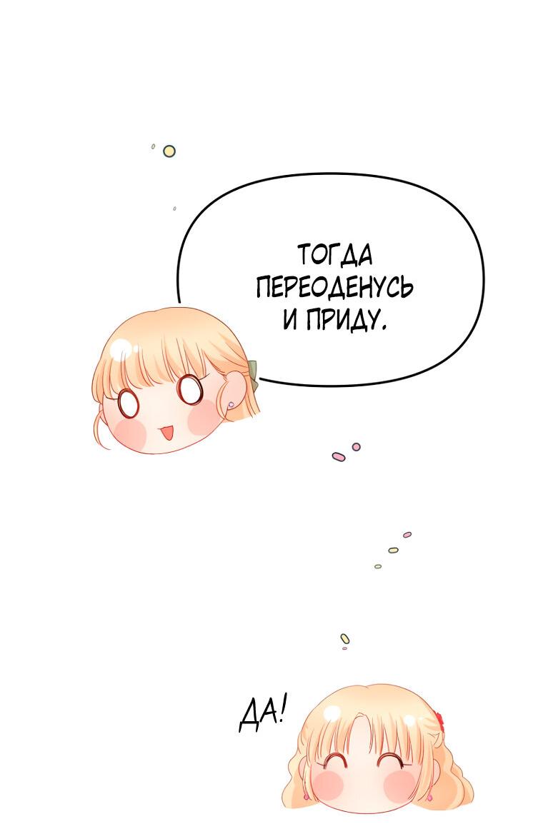 Манга Не отдавай сердце этой книге - Глава 108 Страница 52