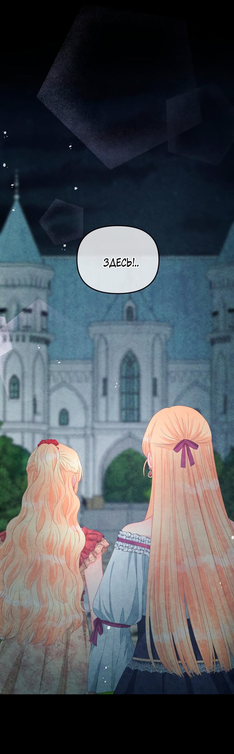 Манга Не отдавай сердце этой книге - Глава 108 Страница 64