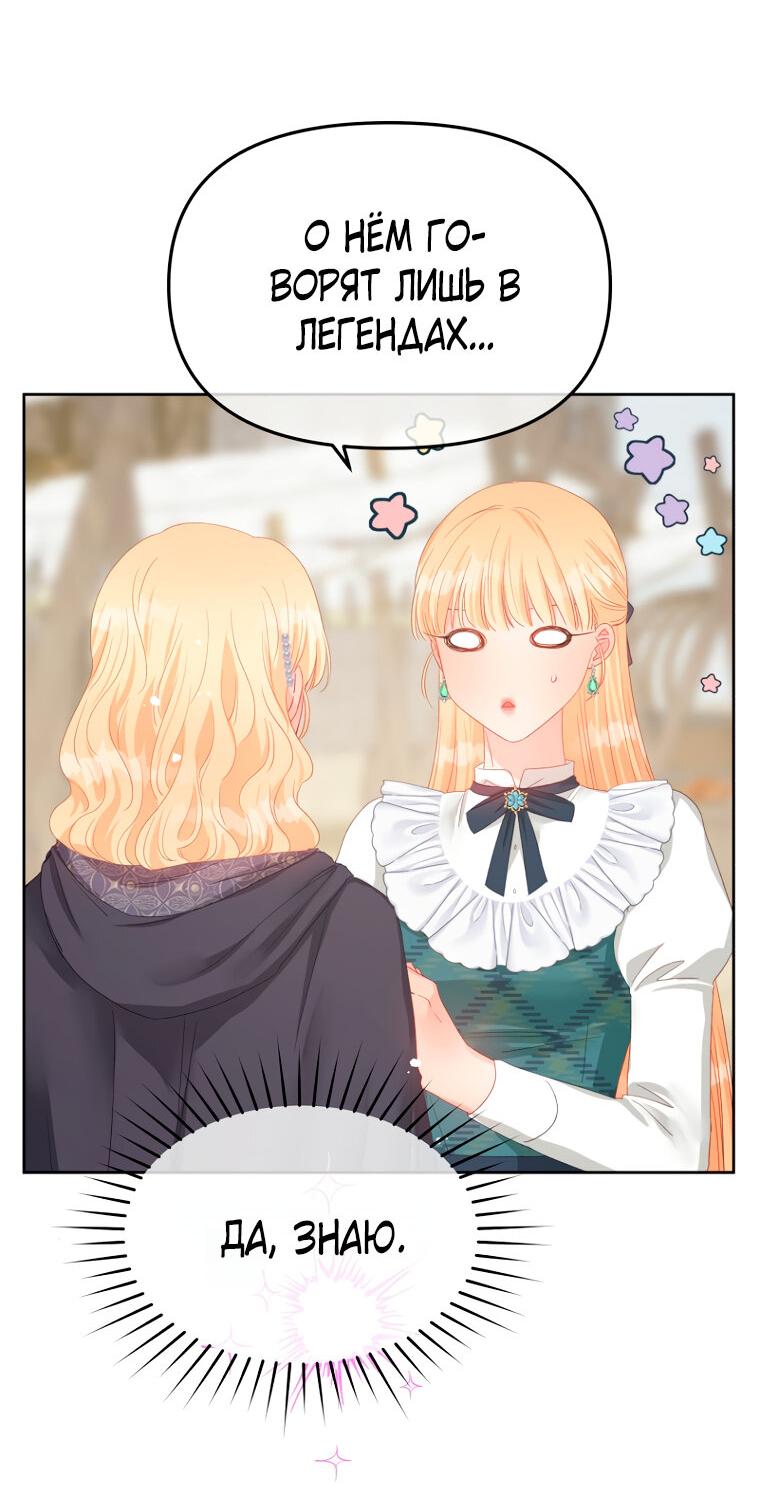 Манга Не отдавай сердце этой книге - Глава 108 Страница 10