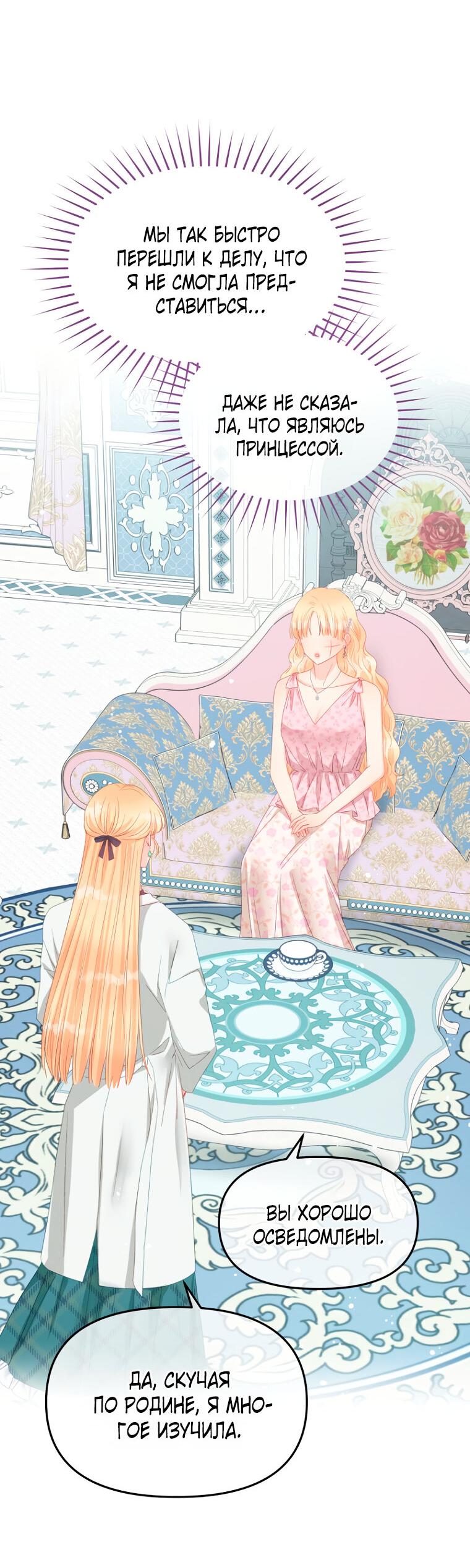 Манга Не отдавай сердце этой книге - Глава 108 Страница 29