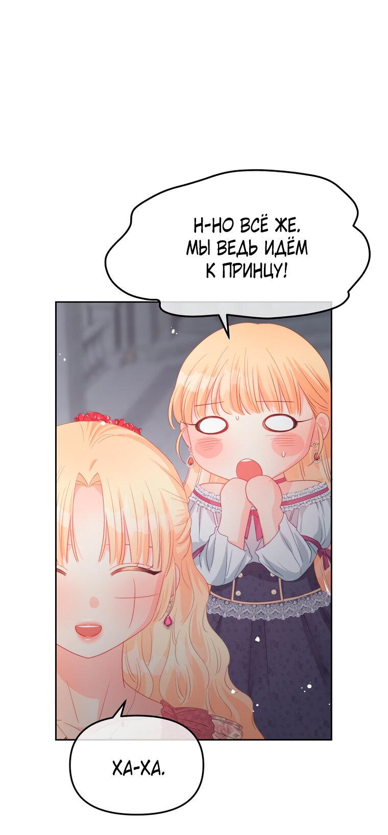 Манга Не отдавай сердце этой книге - Глава 108 Страница 61