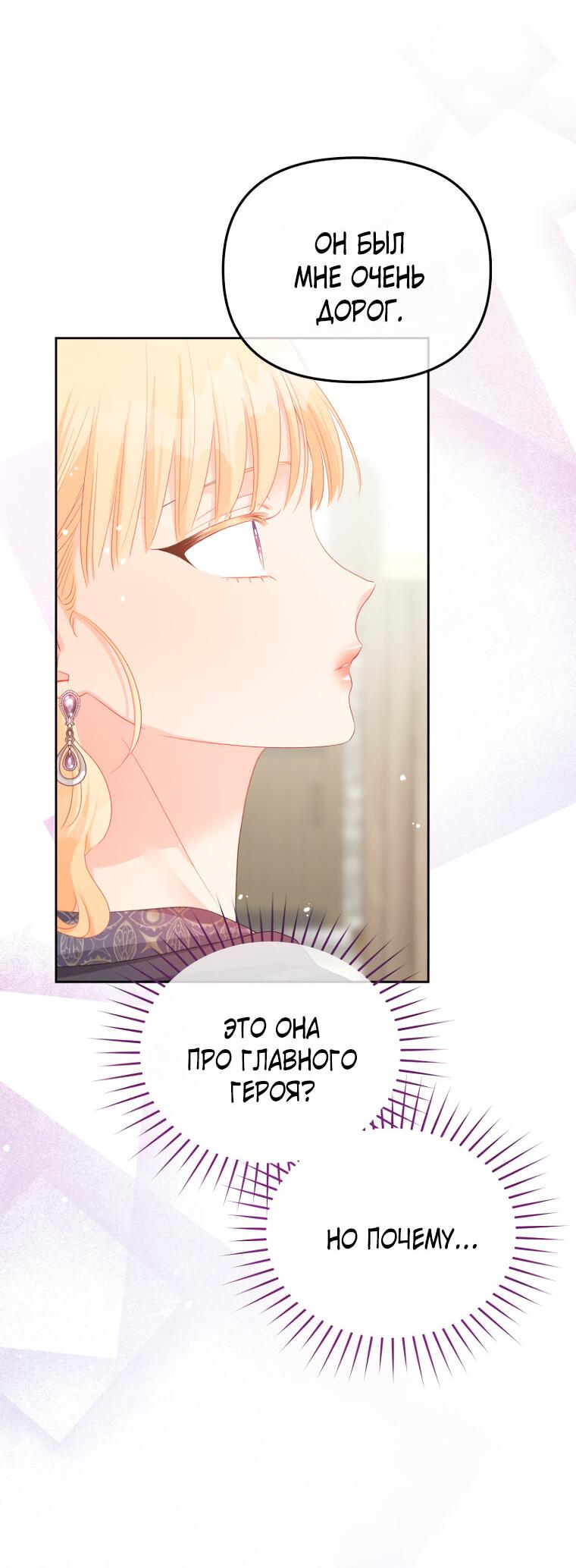 Манга Не отдавай сердце этой книге - Глава 108 Страница 24