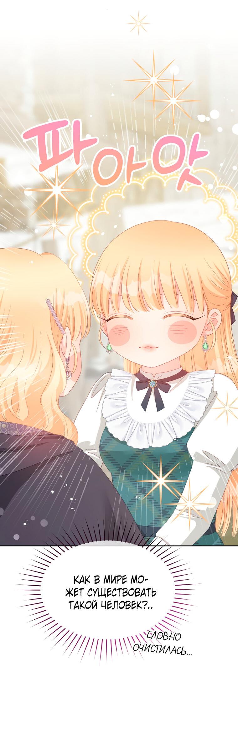 Манга Не отдавай сердце этой книге - Глава 108 Страница 22