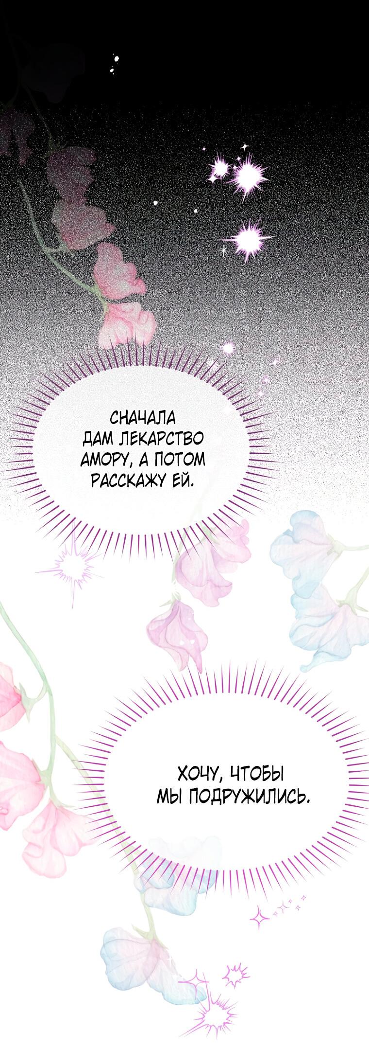 Манга Не отдавай сердце этой книге - Глава 108 Страница 67