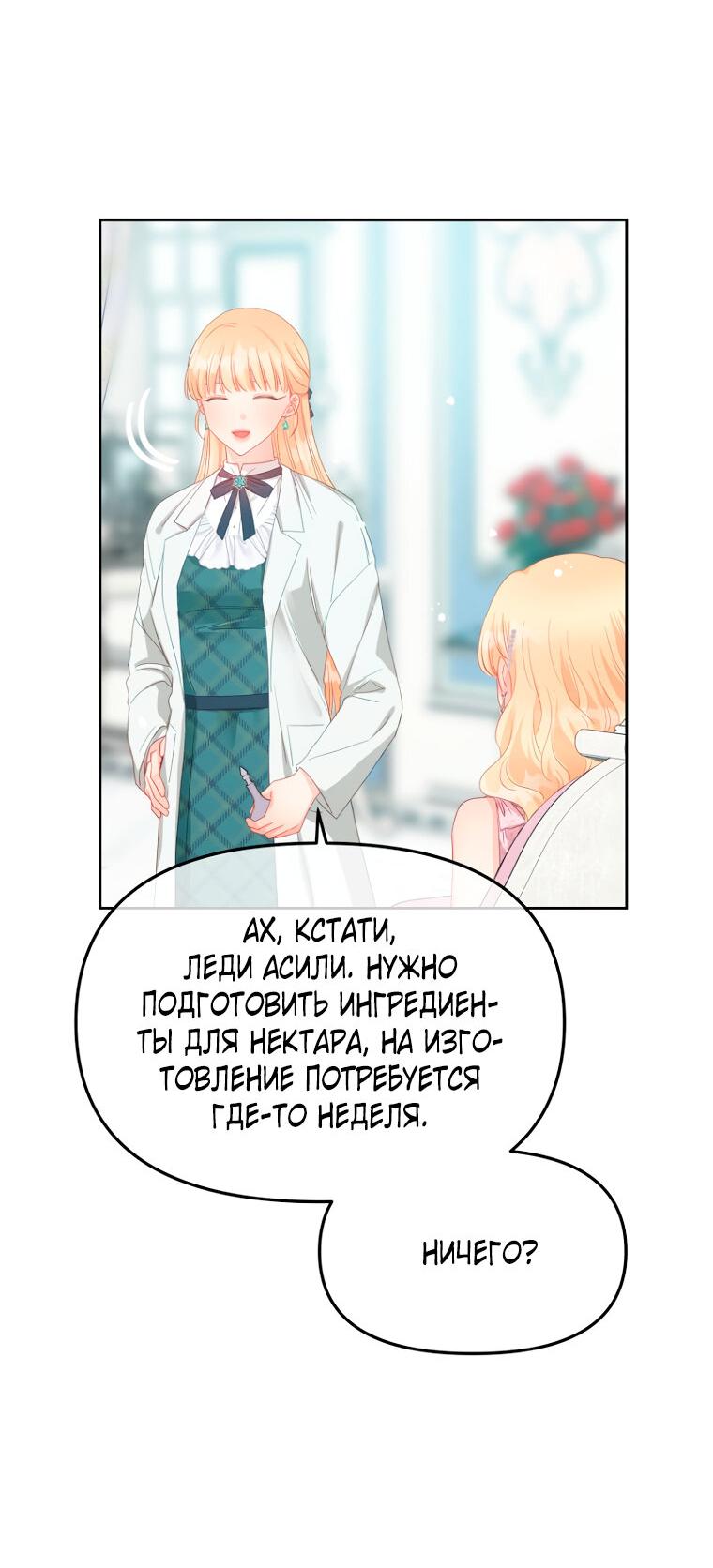 Манга Не отдавай сердце этой книге - Глава 108 Страница 32