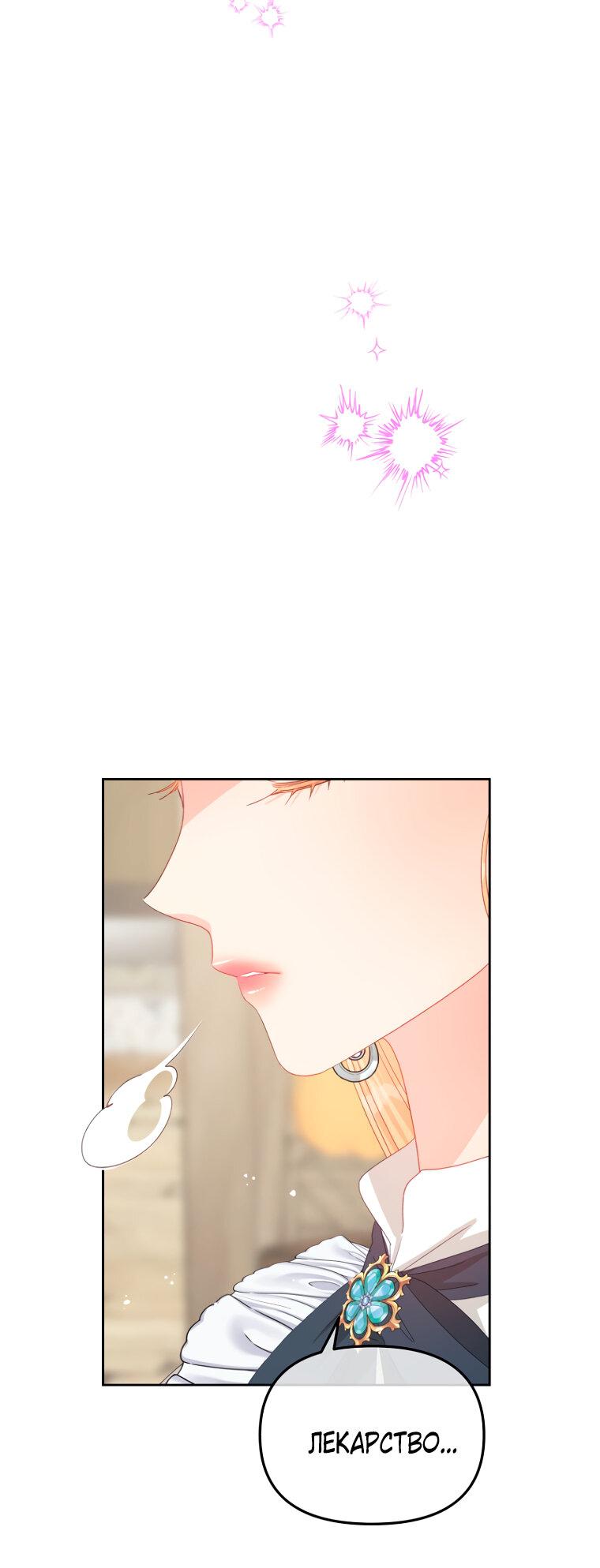 Манга Не отдавай сердце этой книге - Глава 108 Страница 12