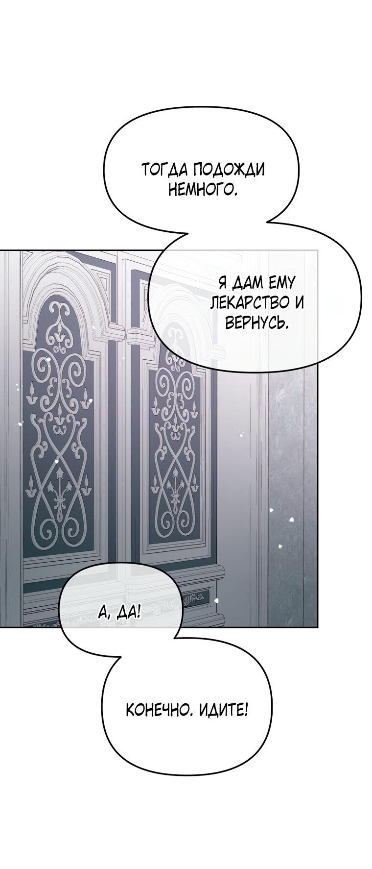 Манга Не отдавай сердце этой книге - Глава 108 Страница 62