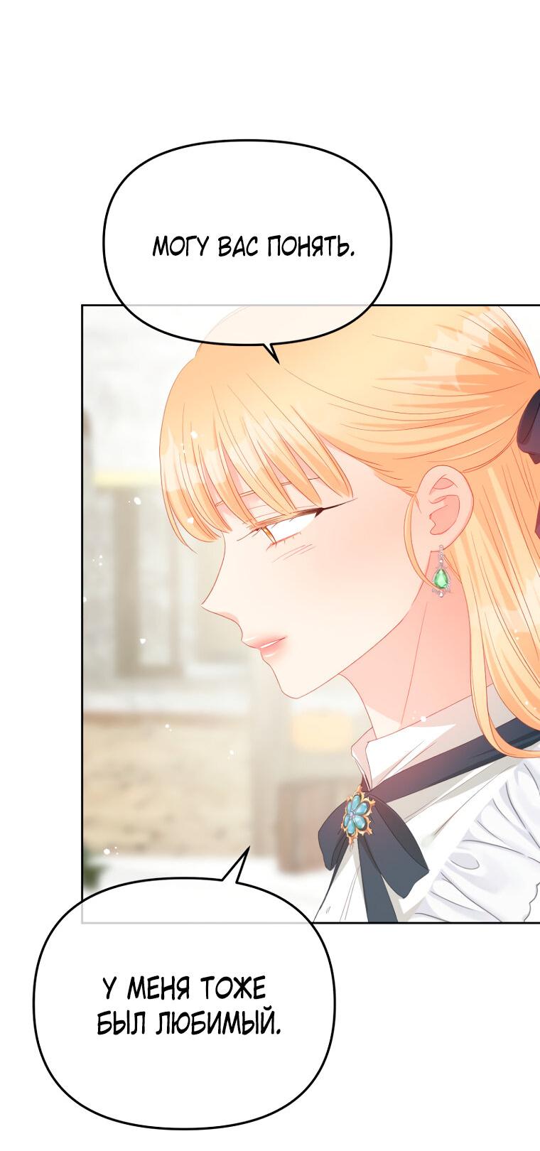 Манга Не отдавай сердце этой книге - Глава 108 Страница 23