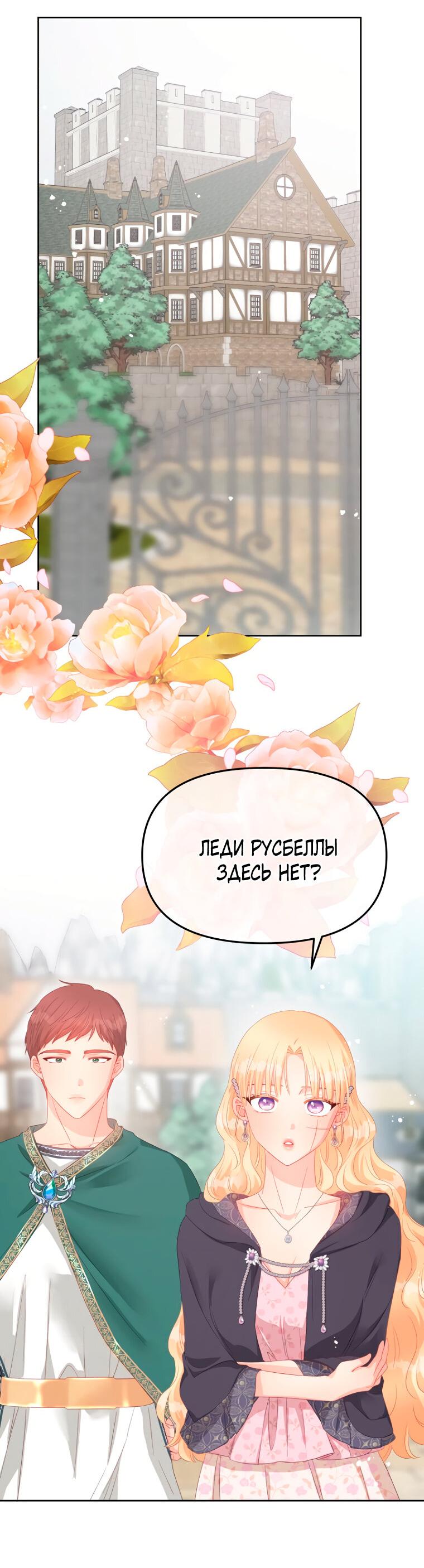 Манга Не отдавай сердце этой книге - Глава 107 Страница 25