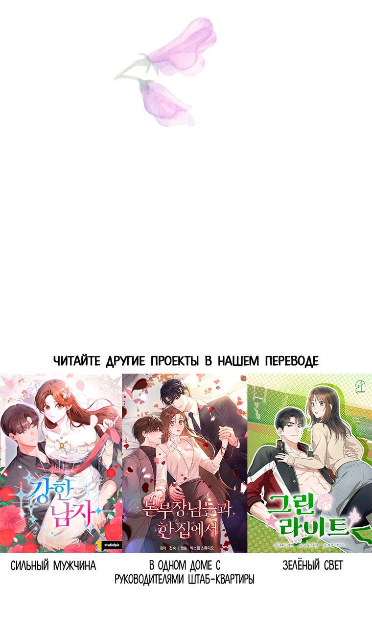 Манга Не отдавай сердце этой книге - Глава 107 Страница 64