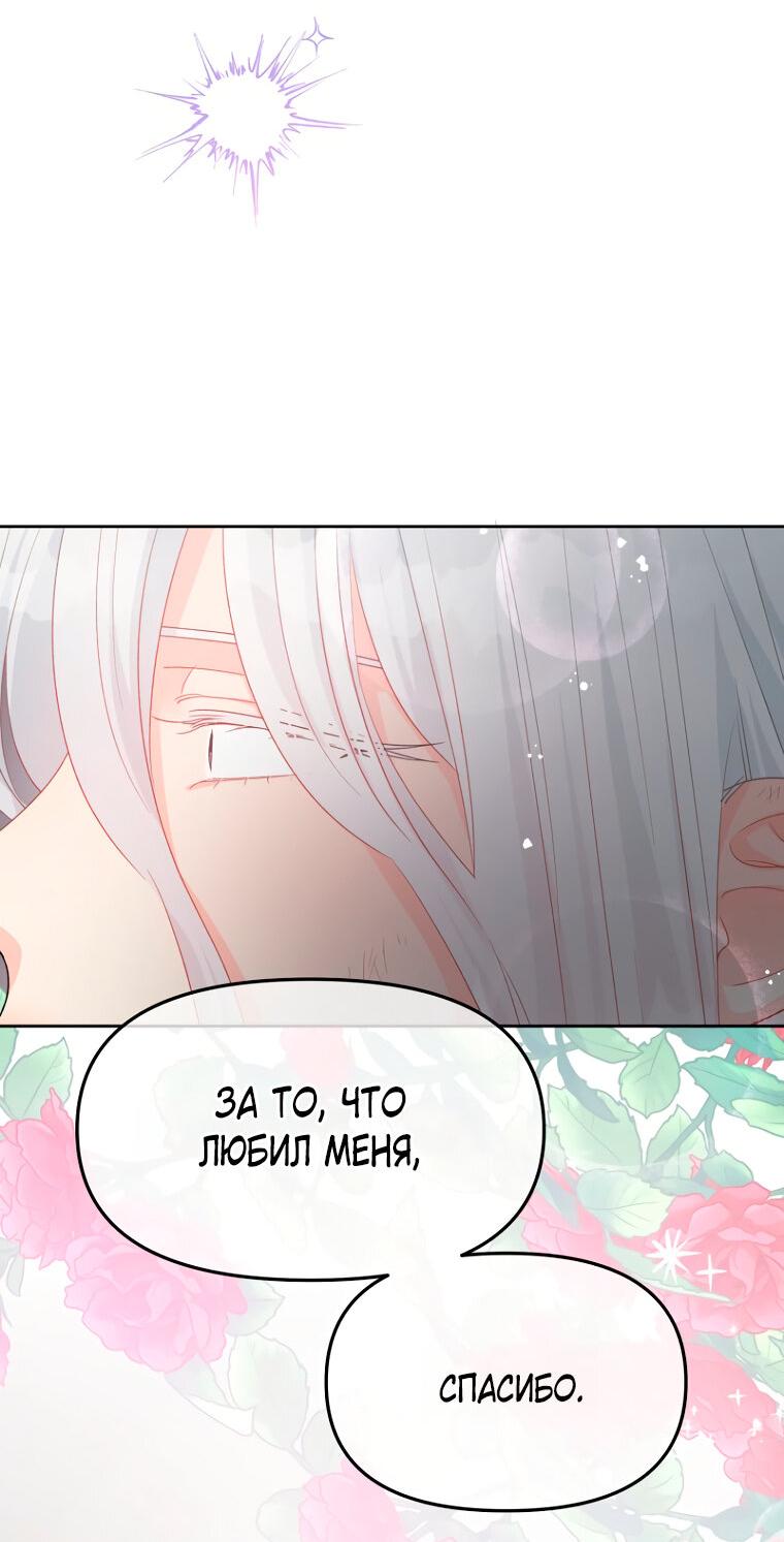 Манга Не отдавай сердце этой книге - Глава 107 Страница 17