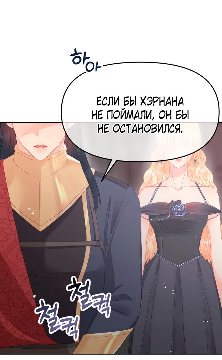 Манга Не отдавай сердце этой книге - Глава 107 Страница 3