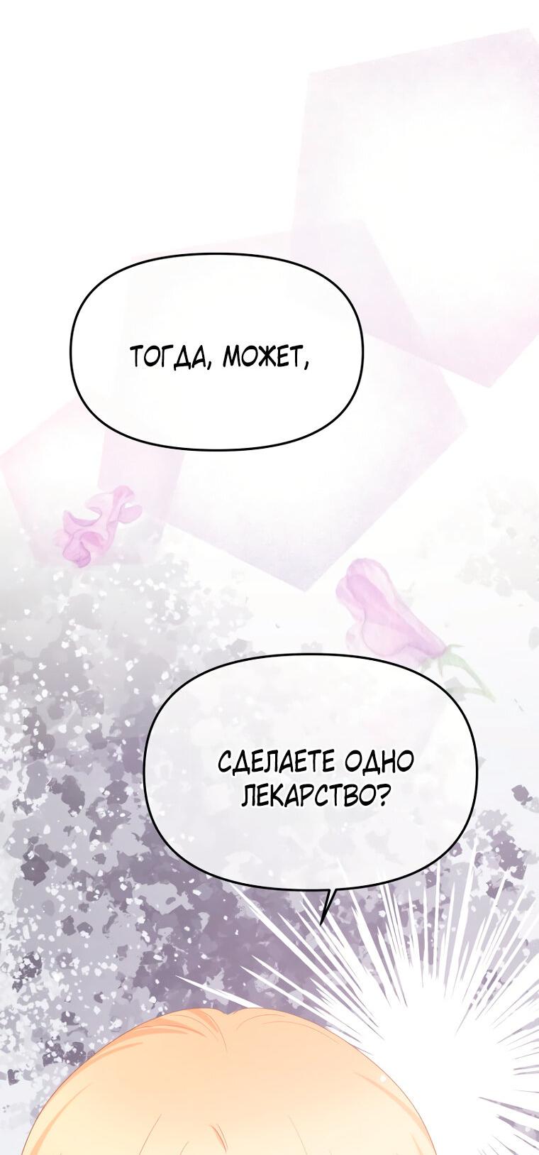 Манга Не отдавай сердце этой книге - Глава 107 Страница 62