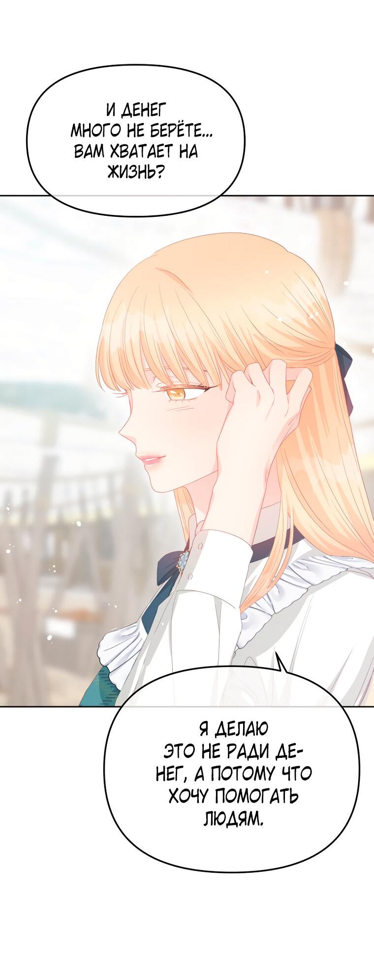 Манга Не отдавай сердце этой книге - Глава 107 Страница 37