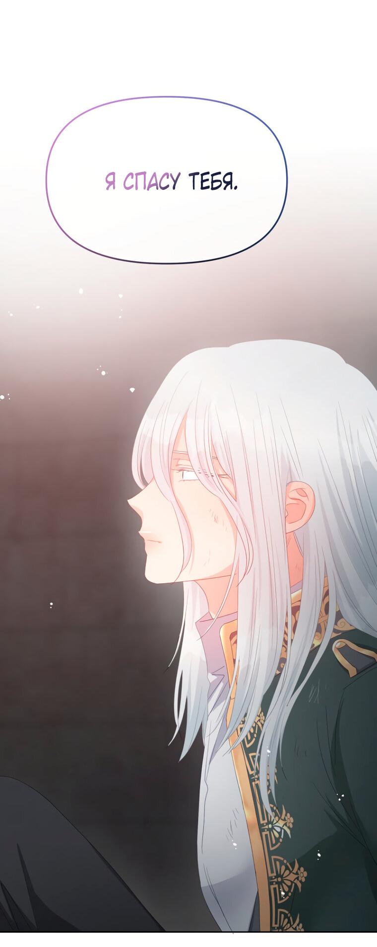 Манга Не отдавай сердце этой книге - Глава 107 Страница 14