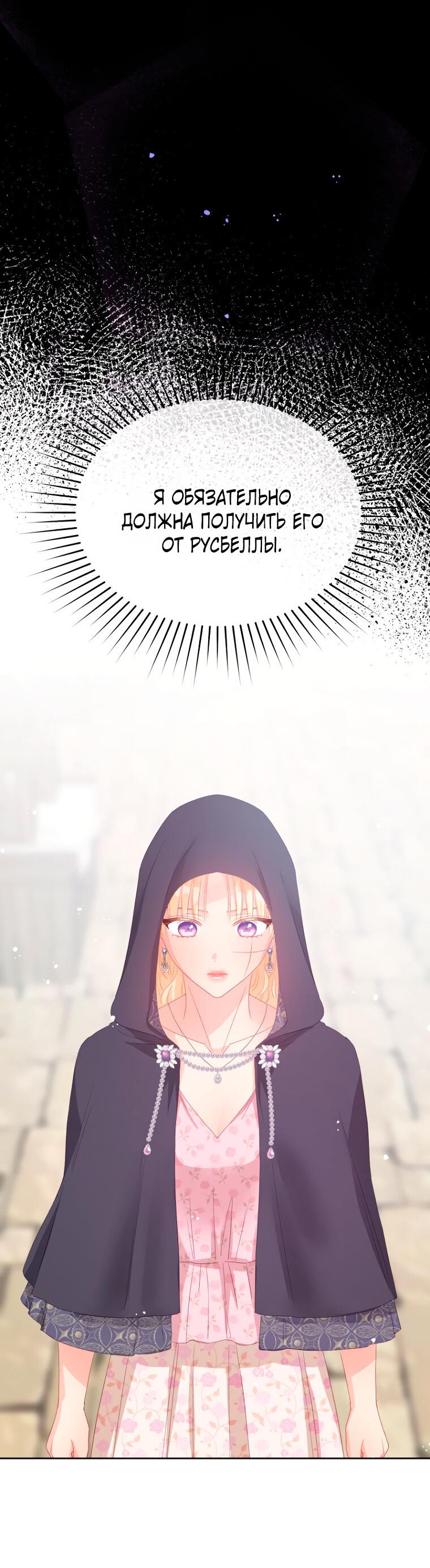 Манга Не отдавай сердце этой книге - Глава 107 Страница 35