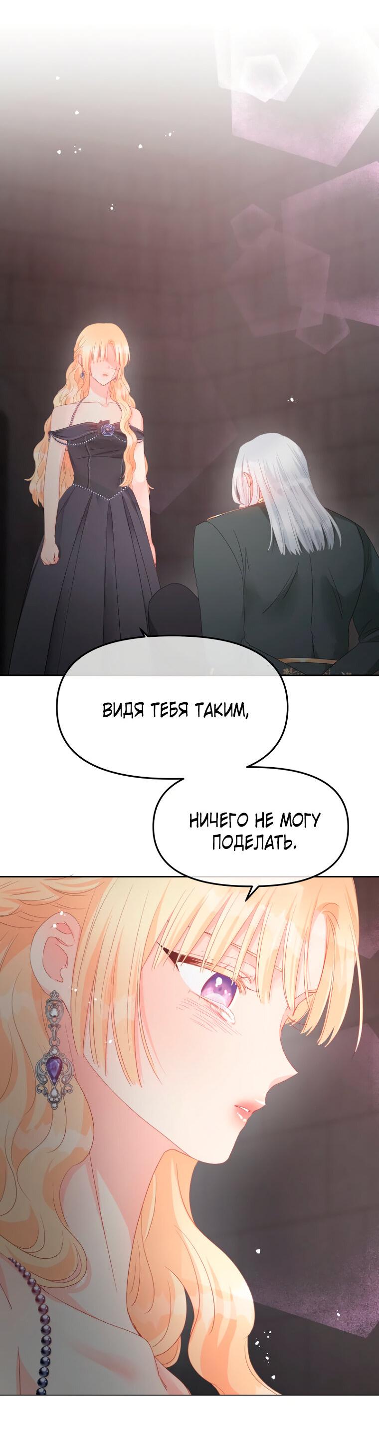 Манга Не отдавай сердце этой книге - Глава 107 Страница 10