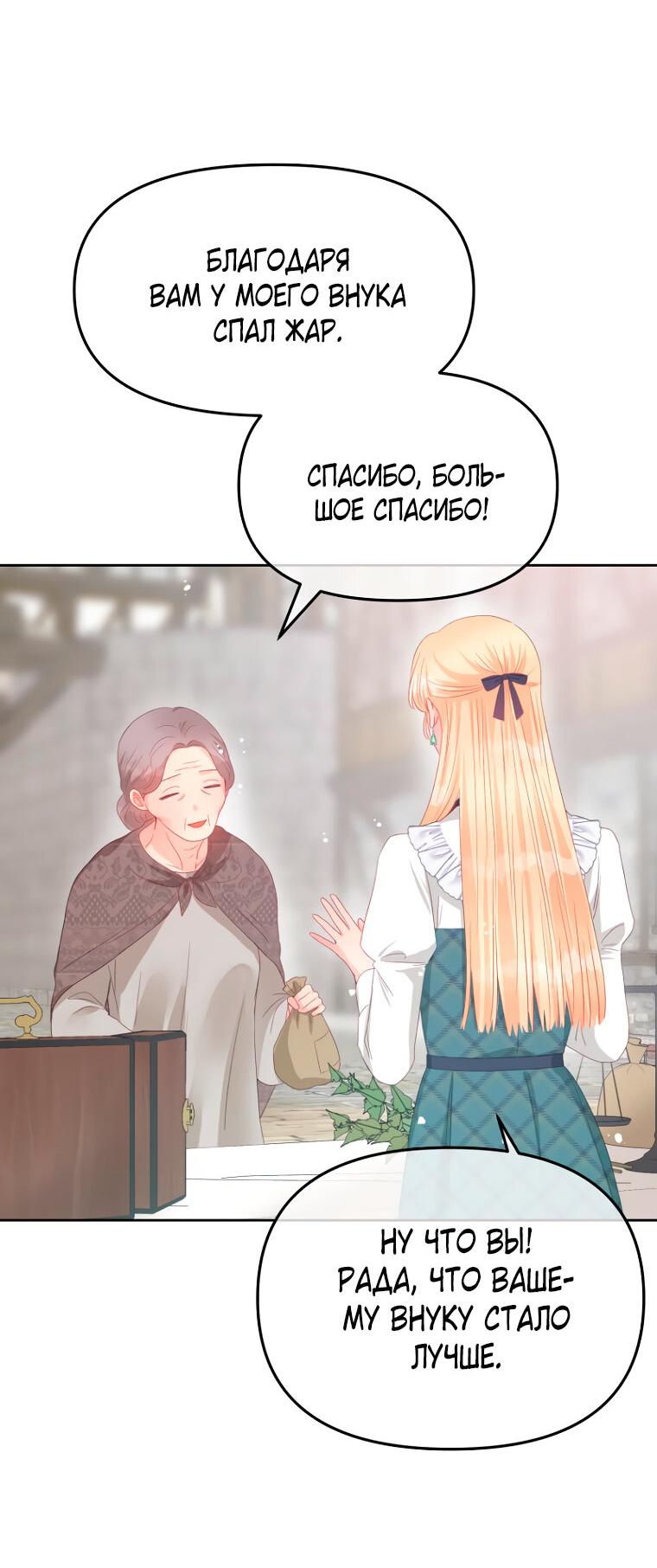 Манга Не отдавай сердце этой книге - Глава 107 Страница 36