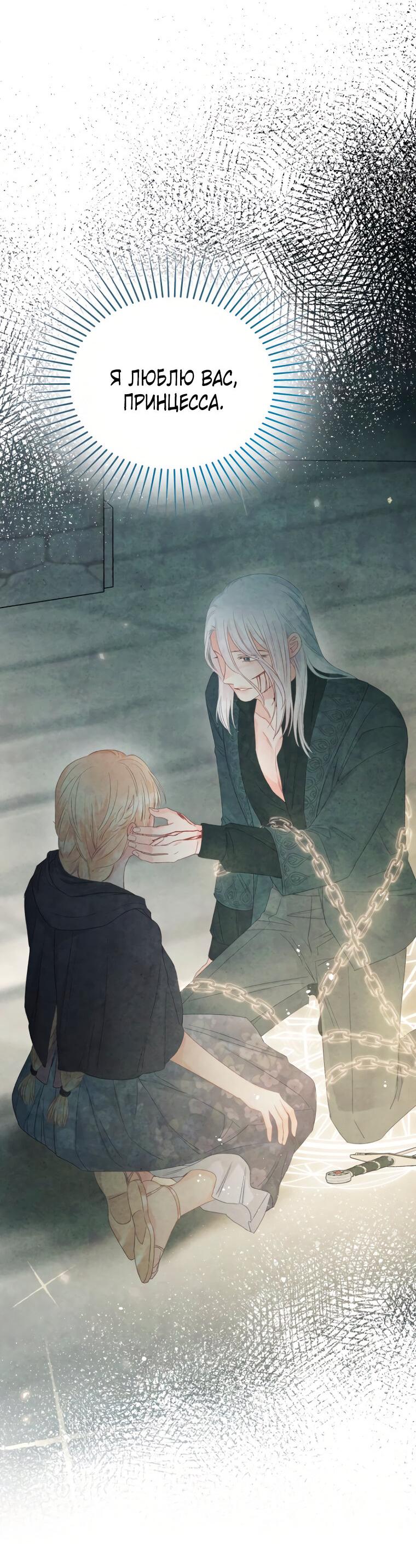 Манга Не отдавай сердце этой книге - Глава 107 Страница 9