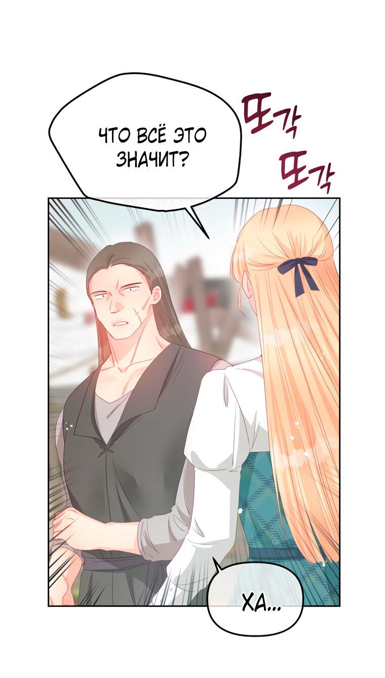 Манга Не отдавай сердце этой книге - Глава 107 Страница 44