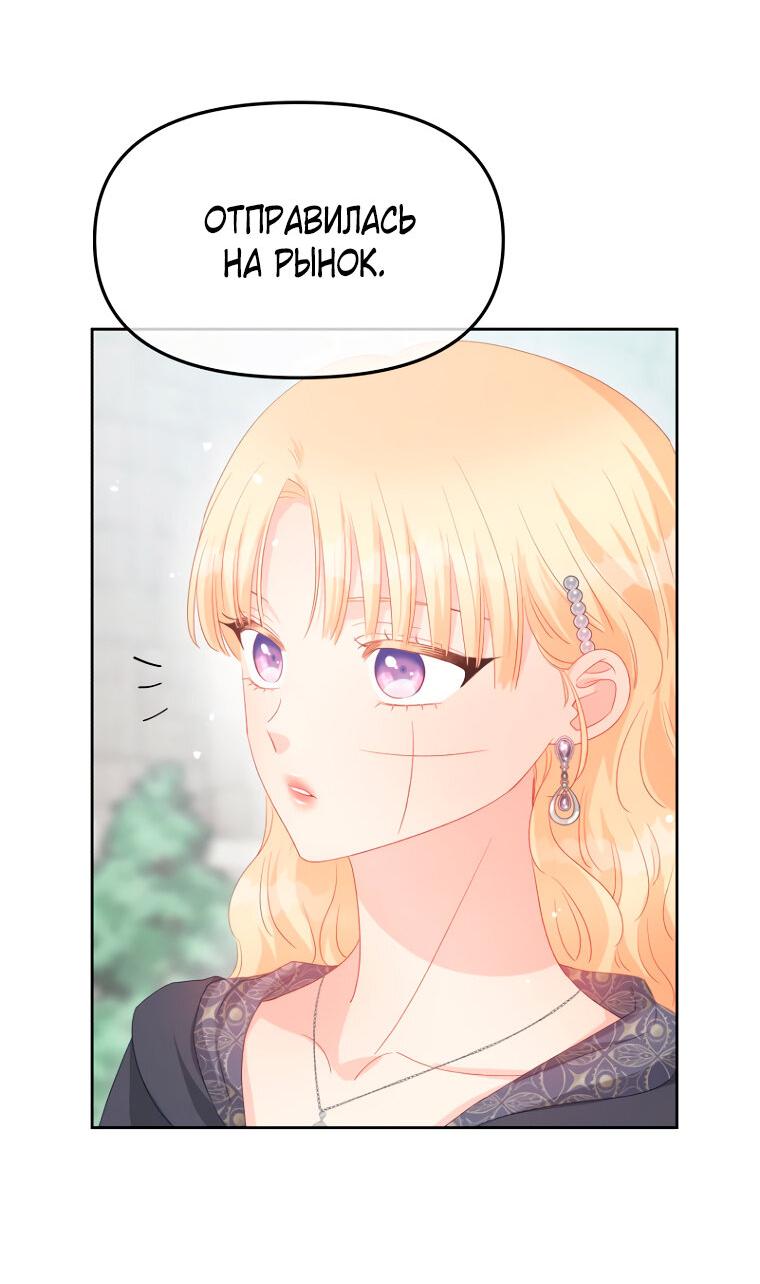 Манга Не отдавай сердце этой книге - Глава 107 Страница 27