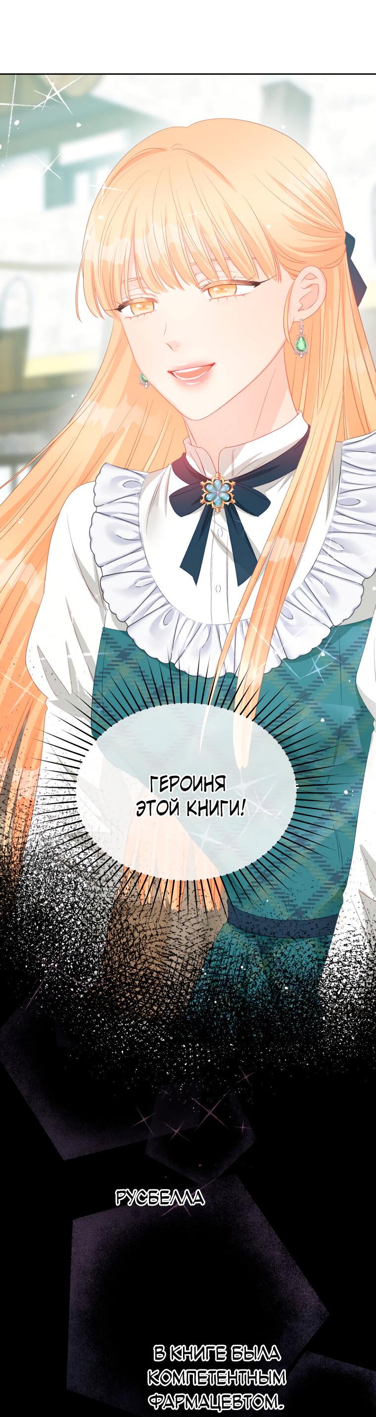 Манга Не отдавай сердце этой книге - Глава 107 Страница 32