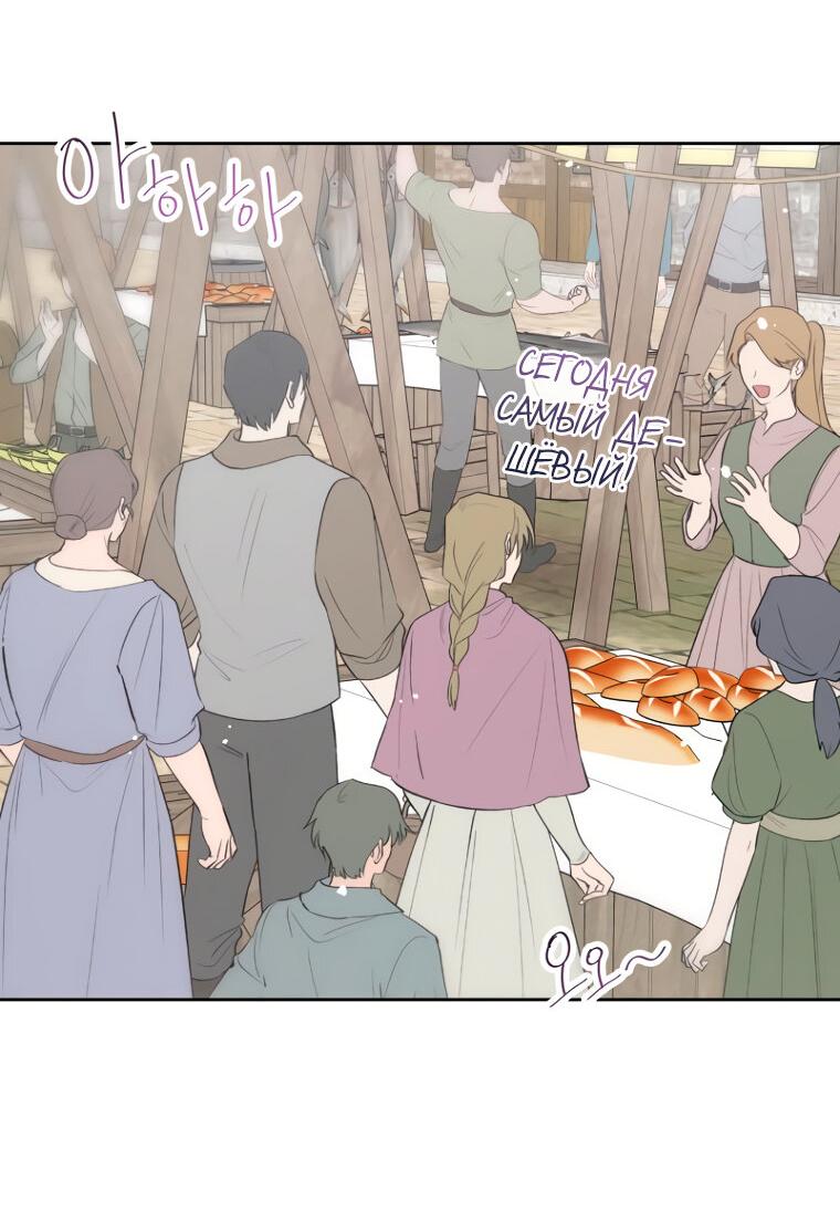 Манга Не отдавай сердце этой книге - Глава 107 Страница 29
