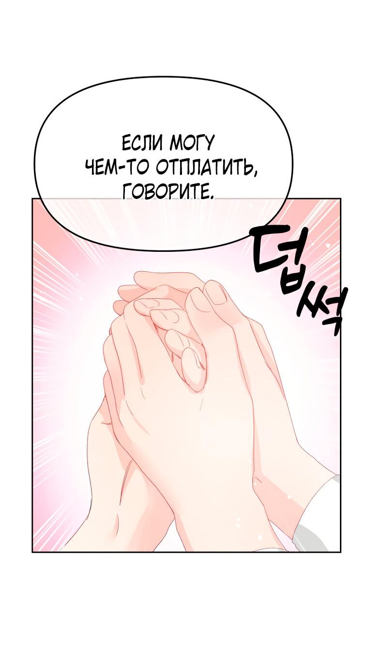 Манга Не отдавай сердце этой книге - Глава 107 Страница 60