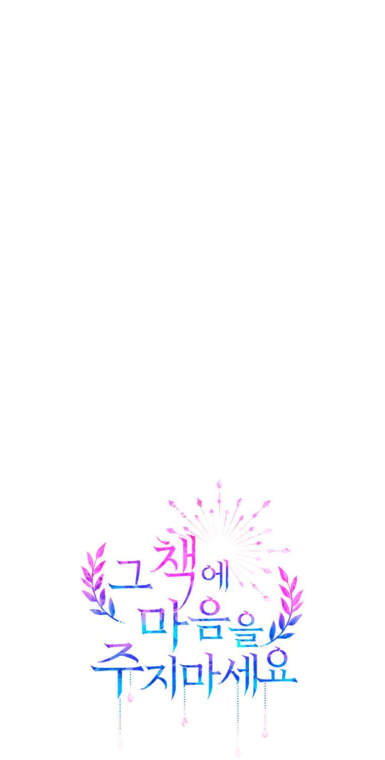 Манга Не отдавай сердце этой книге - Глава 107 Страница 23