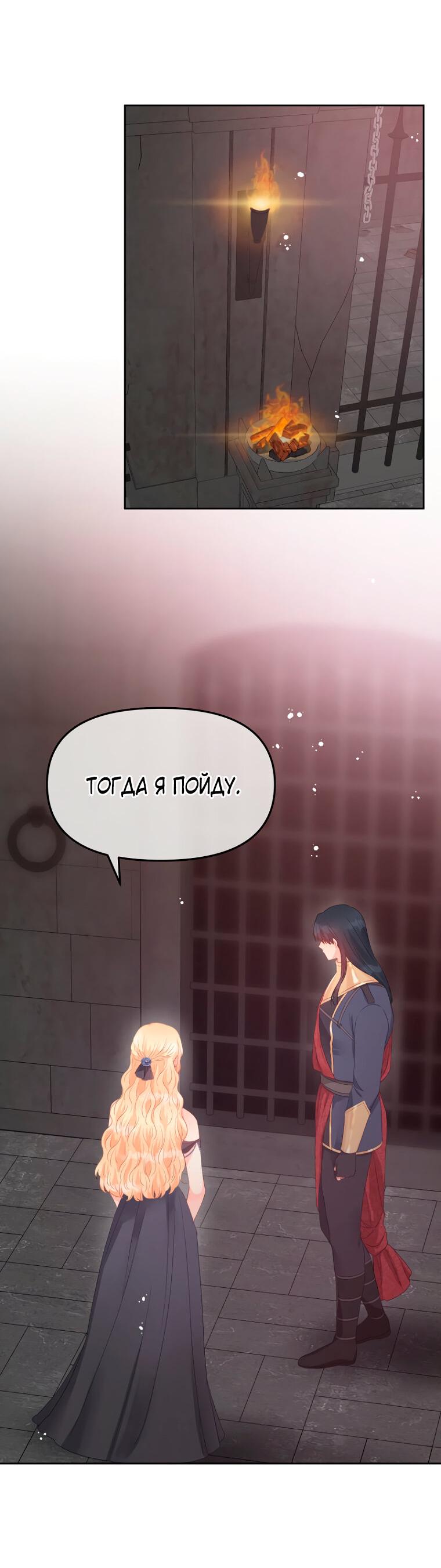 Манга Не отдавай сердце этой книге - Глава 107 Страница 2